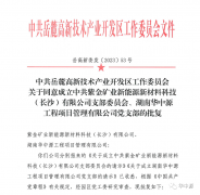 华中源正式成立党支部！